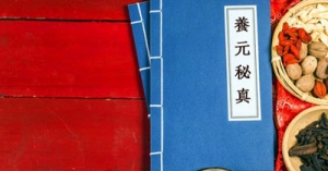 道家补肾壮阳小秘法（二）