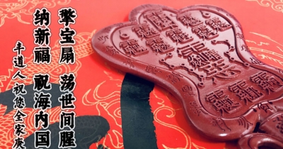 祈：国泰民安，疠氛尽除